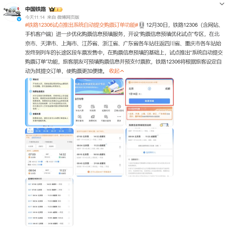 原创             春运抢票 “ 王炸 ” 新功能上线！网友：更抢不到票了...
