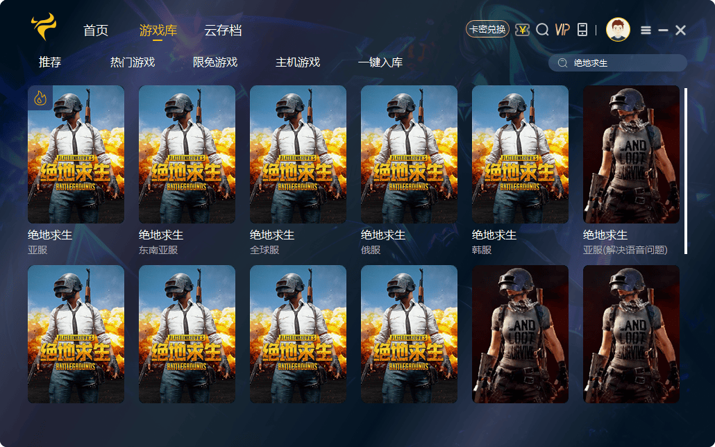 绝地求生端游账号出售