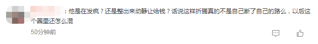 演员李明星空体育注册德开撕控诉马天宇耍大牌喊话对方赔钱和颂紧急切割(图8)