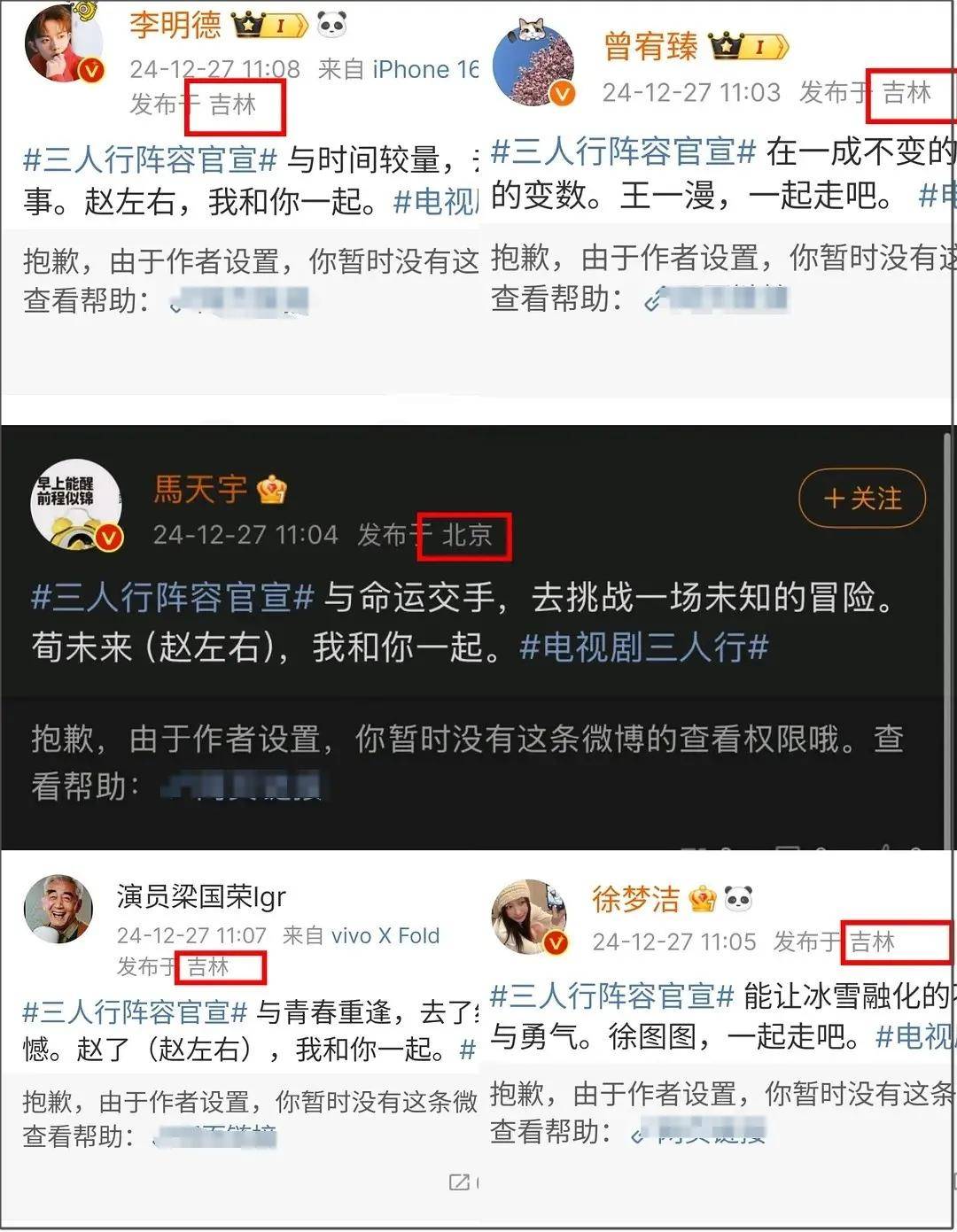 李明德风波升级，剧组导演被曝是马天宇男友，工作人员发声怒斥