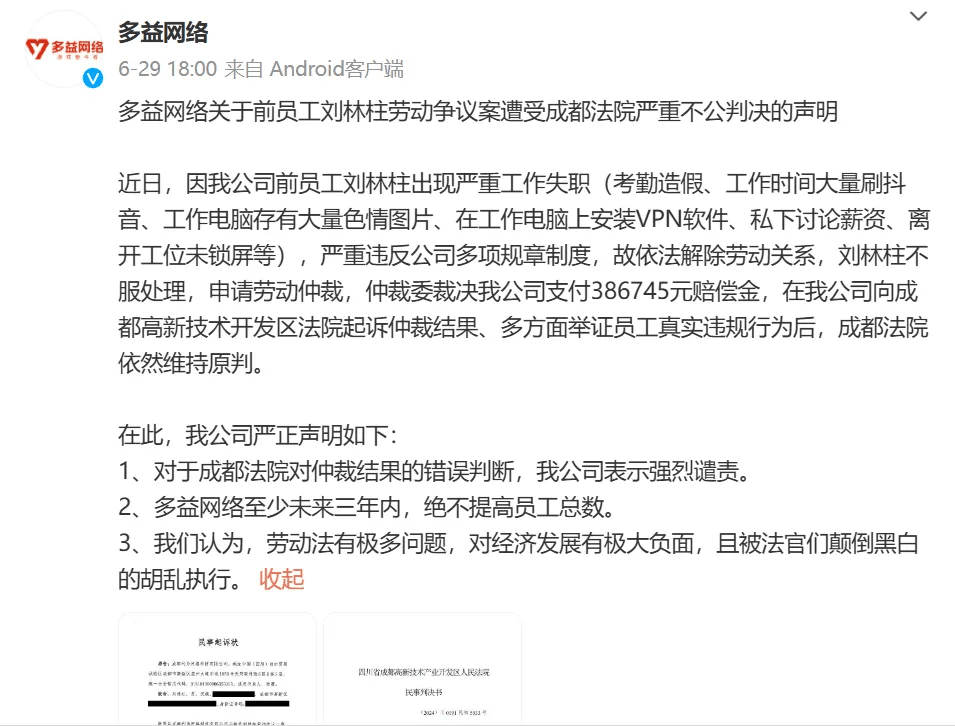 多益网络要求离职员工补交餐费4.44万元？是因为员工劳动仲裁了吗？