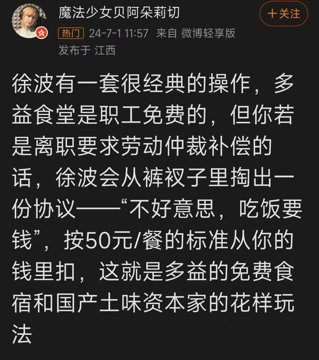 多益网络要求离职员工补交餐费4.44万元？是因为员工劳动仲裁了吗？