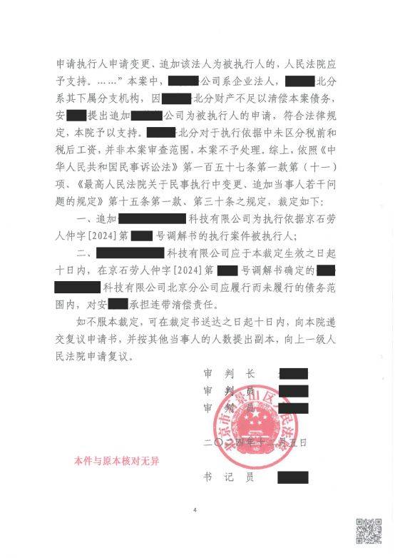 公司未清偿员工债务,李律师帮当事人胜诉,追加总公司为被执行人