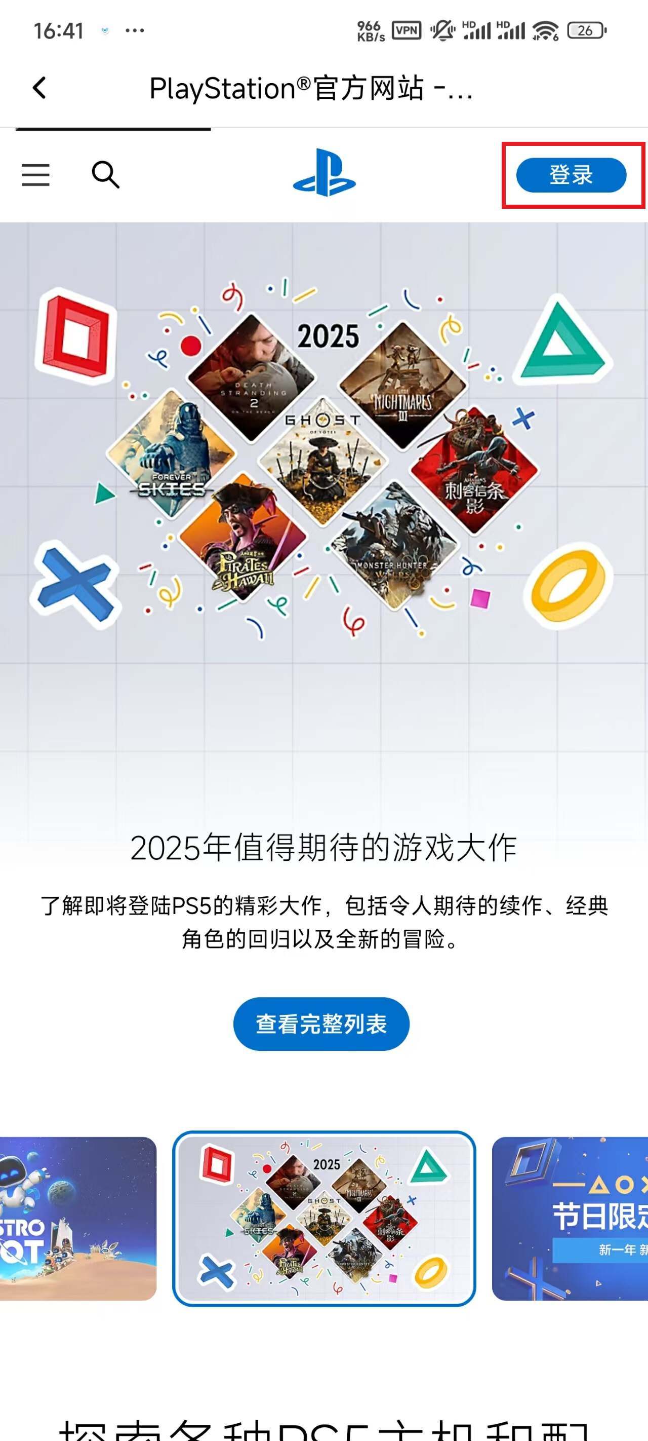 ps5如何注册港服