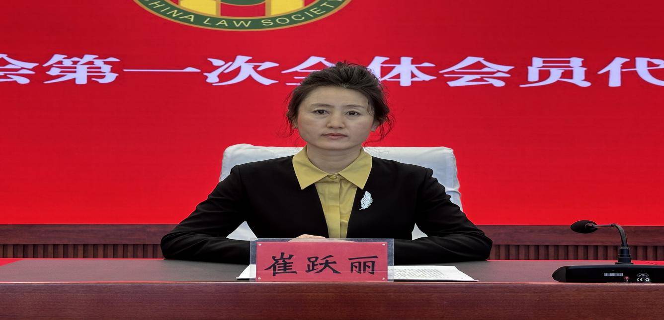 黑龙江省绥化市望奎县召开法学会第一次会员代表大会