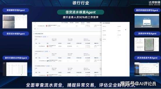 智能信贷新引擎：信贷流水审核 agent 高效赋能金融审批