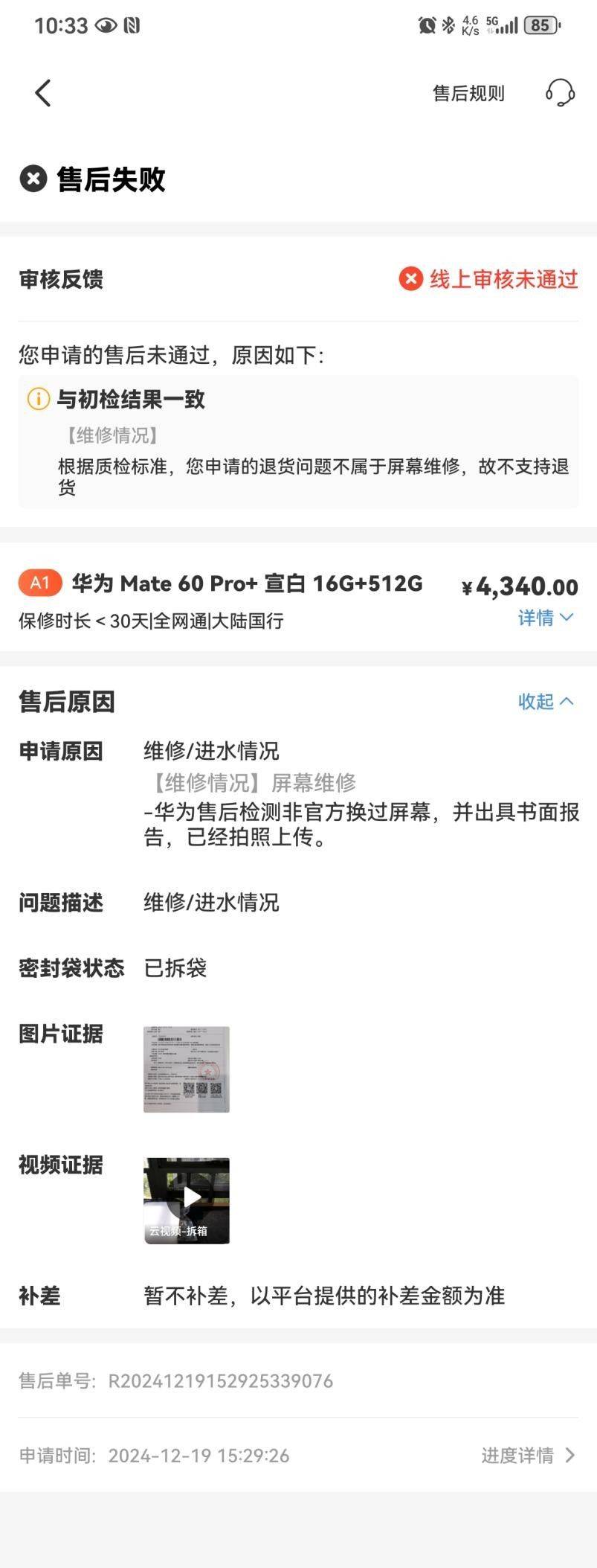 欧博体育app拍机堂出售 “非原装”产品消费者不满验机报告形同虚设(图3)