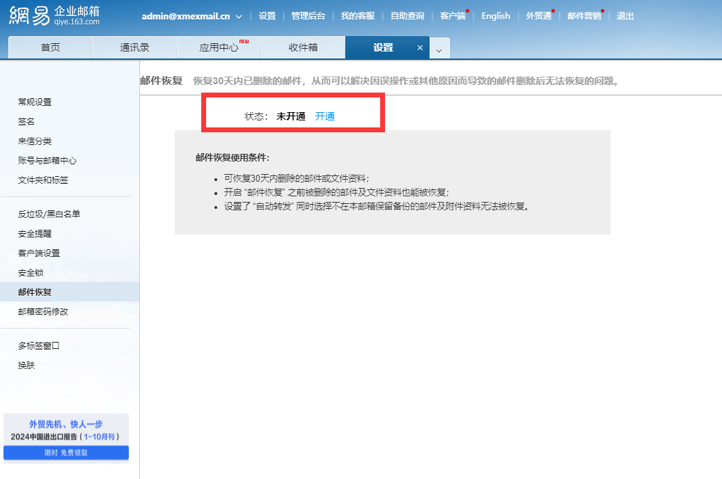 网易邮箱短信验证发送不了