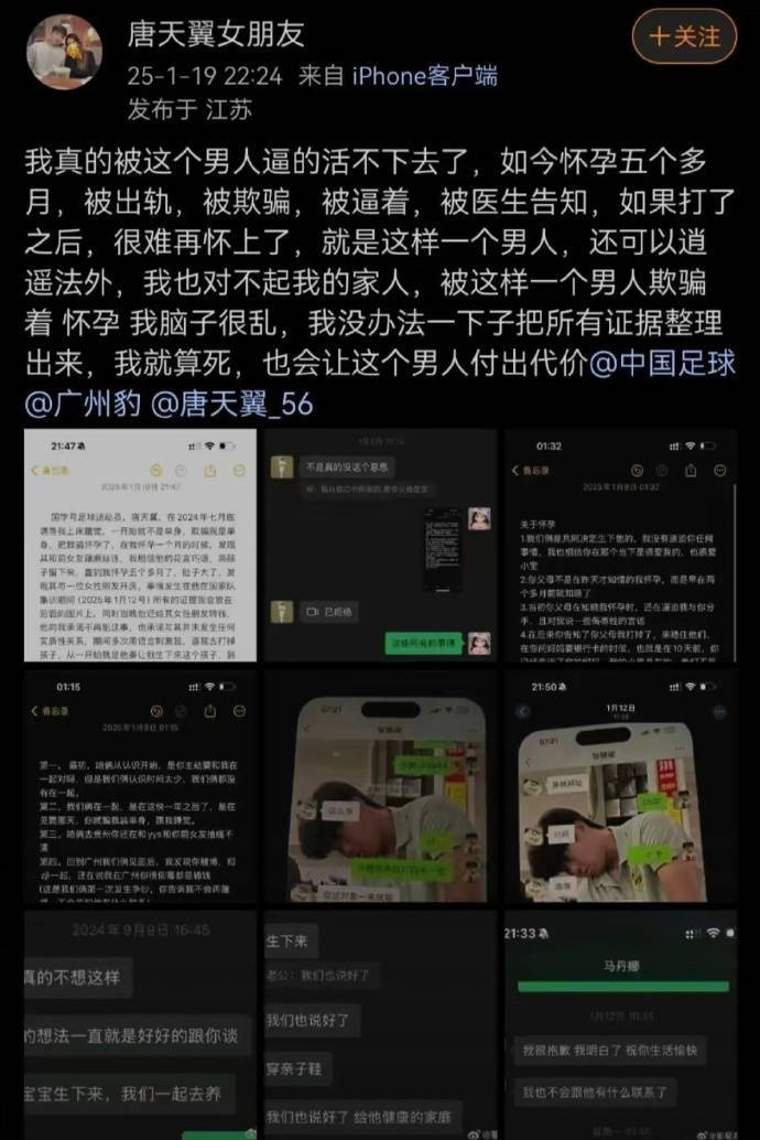 原创             或被清除出队！曝U20国脚唐天翼已离队 被控诉出轨+赌球