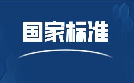 轿车轮胎国家标准修订公众开云全站平台意见征集中(图2)