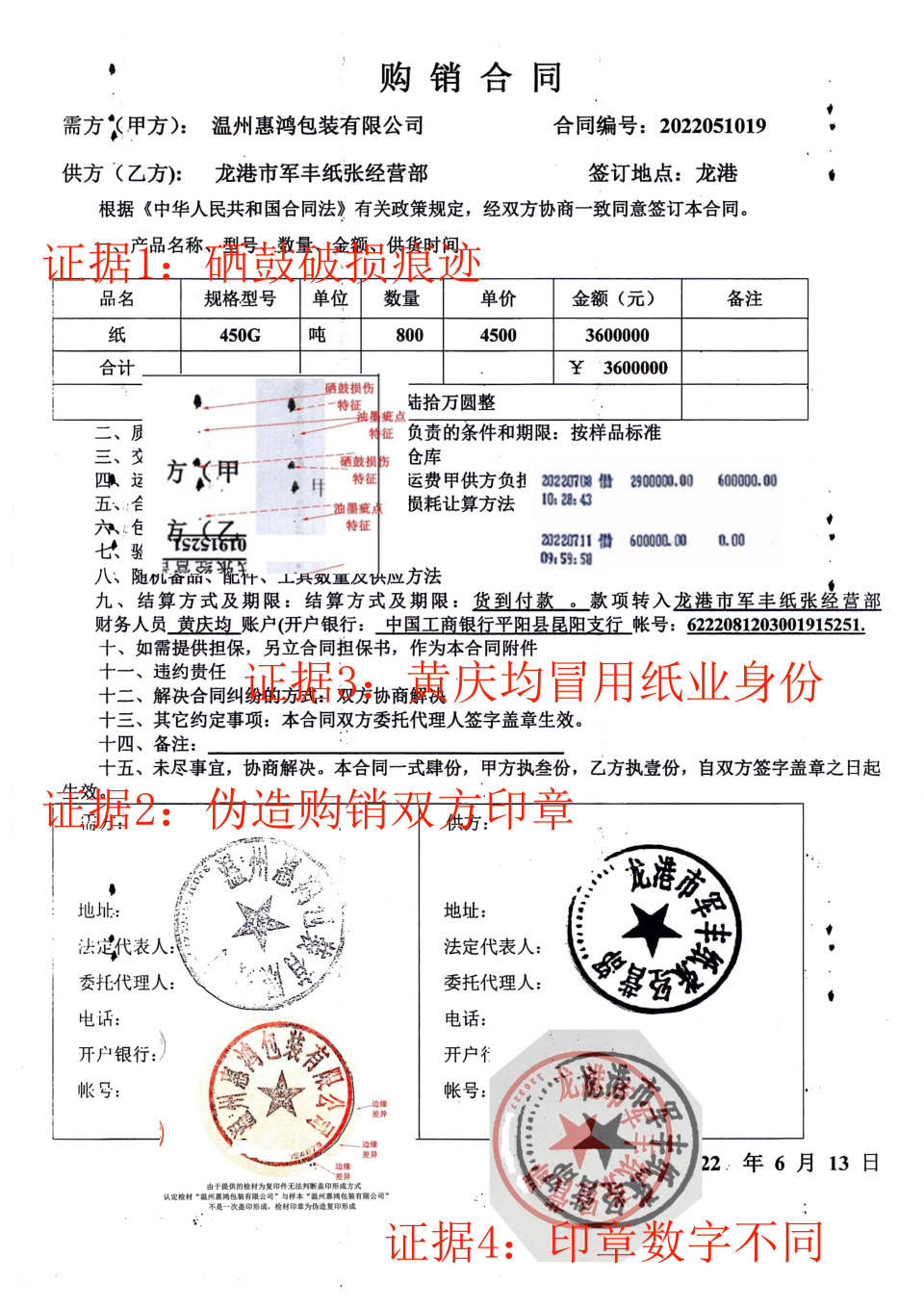 温州民商银行惊天金融诈骗案曝光 多方勾结伪造合同骗取巨额资金