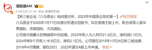 泛亚电竞平台背靠“泉州七大豪门”的八马茶业又双叒叕IPO了(图1)