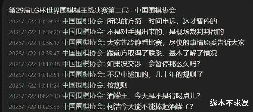 太遗憾！柯洁申诉失败，中国围棋协会发言惹争议，有内鬼？