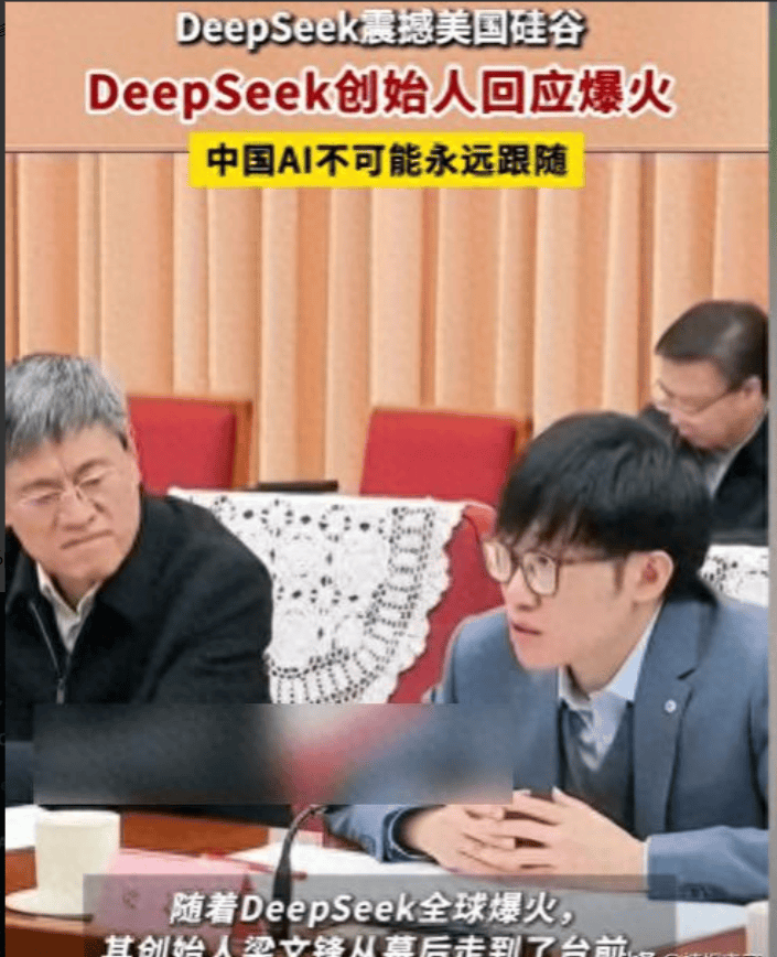 AI搜索引擎轰动美国！登上《新闻联播》 Deepseek创始人与总理座谈评论区沦陷