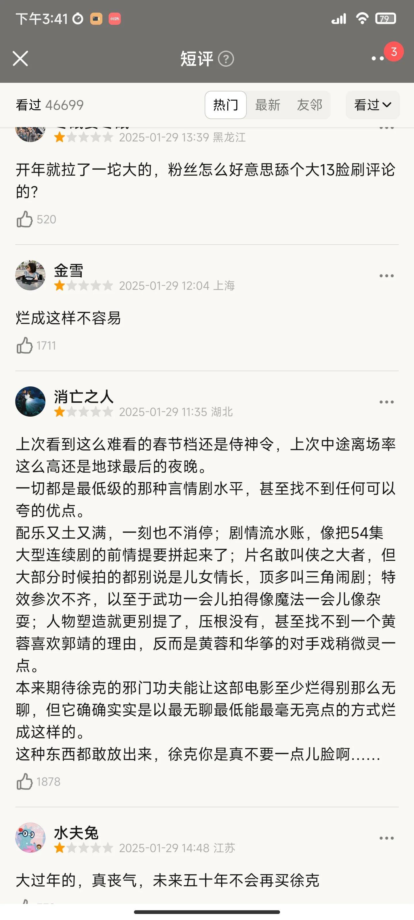 肖战《射雕英雄传》首映口碑出炉，评价出奇一致，观众建议改名