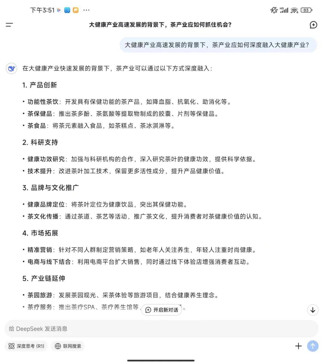 解锁DeepSeek丨关于茶产业DpSk了解多少(图10)