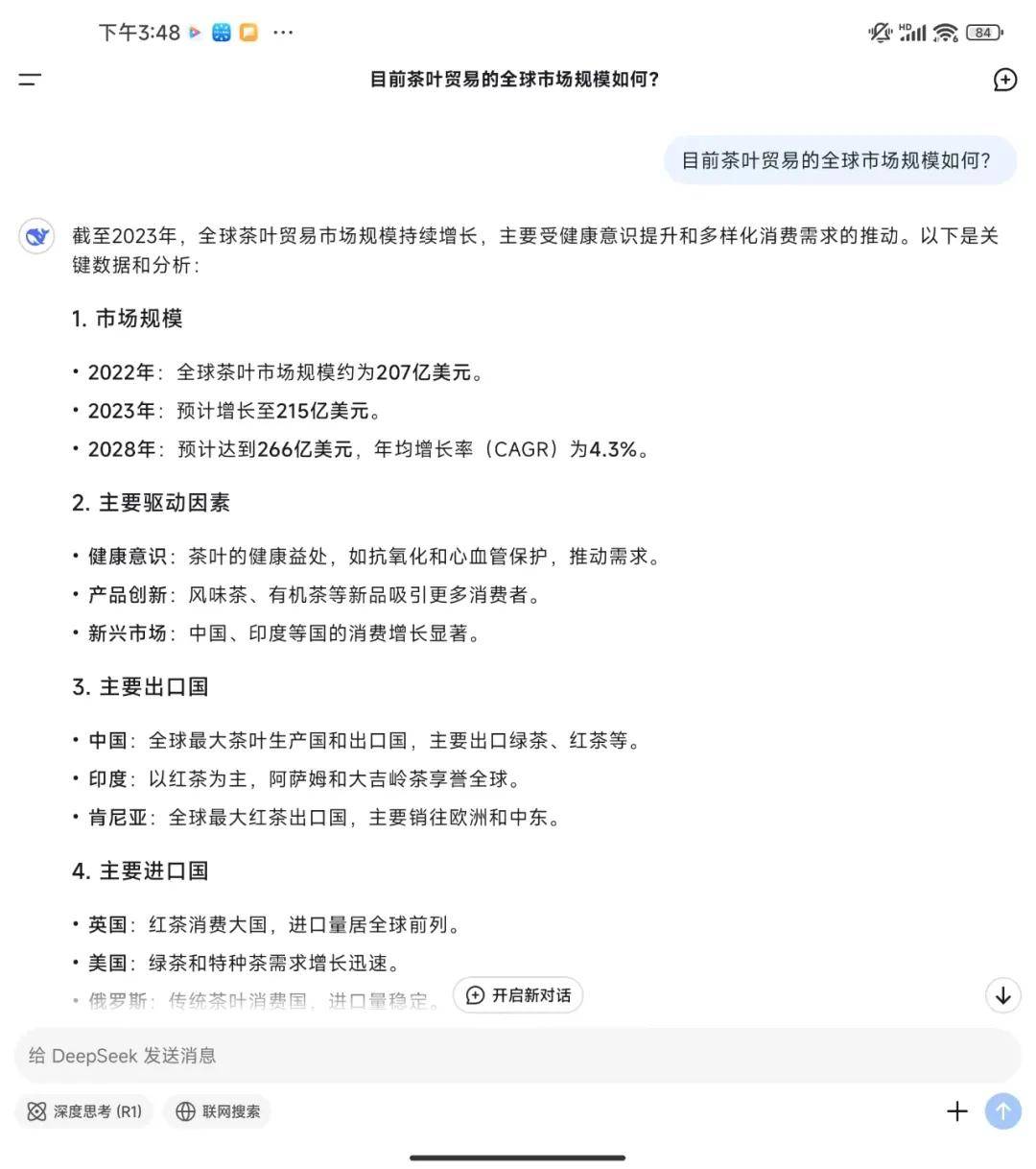 解锁DeepSeek丨关于茶产业DpSk了解多少(图4)