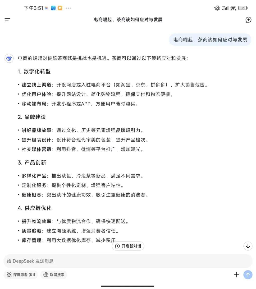 解锁DeepSeek丨关于茶产业DpSk了解多少(图9)