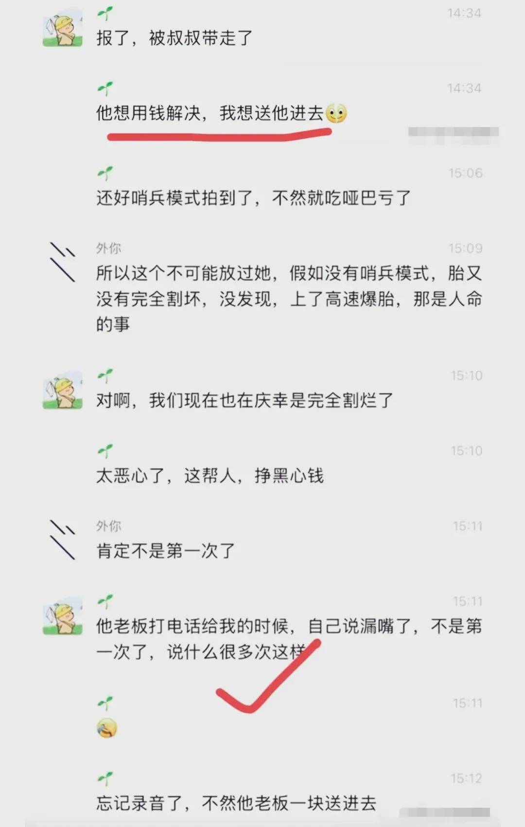 服务区割车胎诈补后续： 汽修店老板求放过 车主坚决不和解 警方通报开云全站网址(图6)