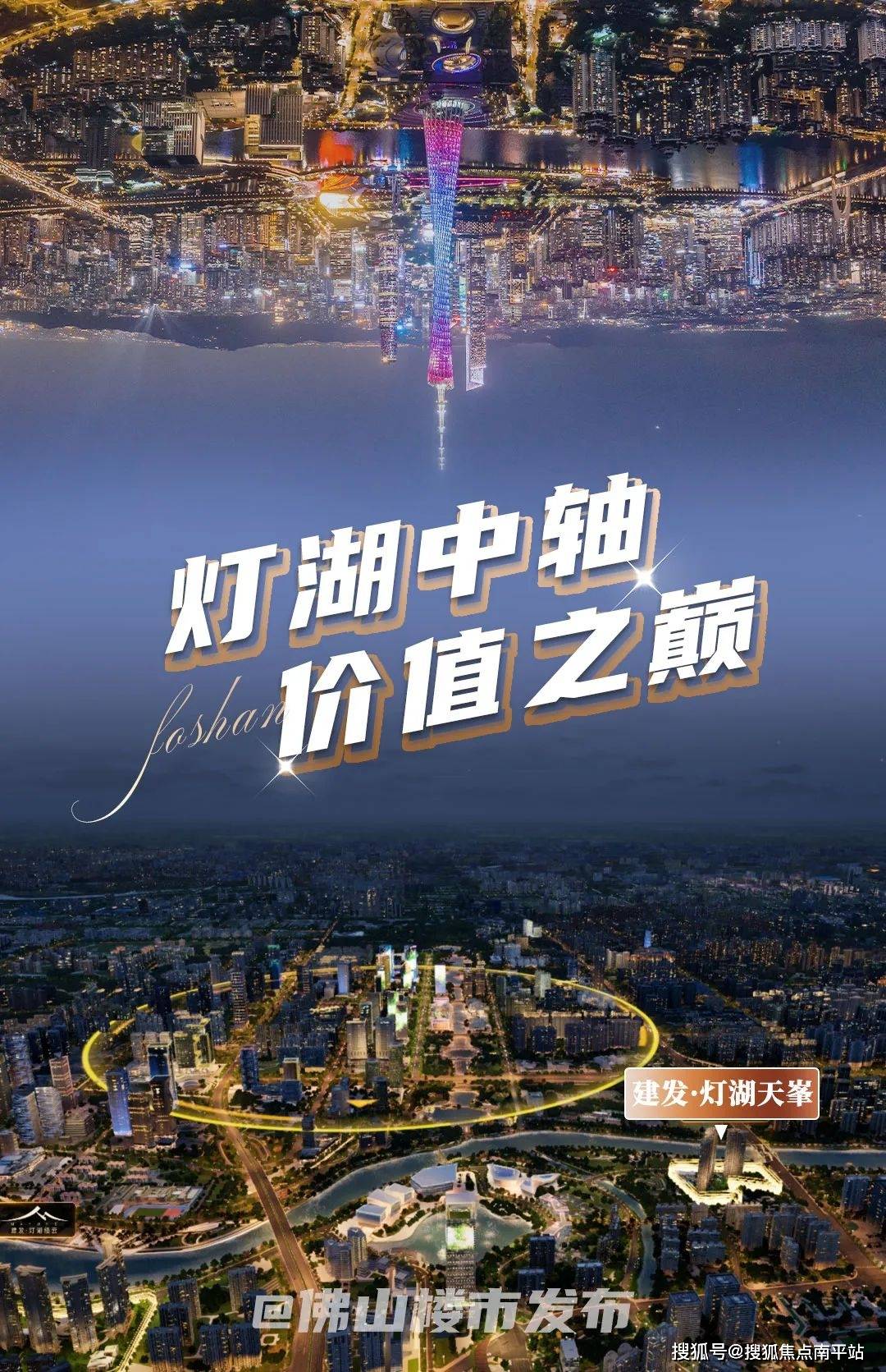 建发灯湖天峯售楼处佛山建发灯湖天峯楼盘详情【】营销电话→【】售楼处接待中心→2025首页网站→楼盘百科→地段·学区→最新价格(图4)