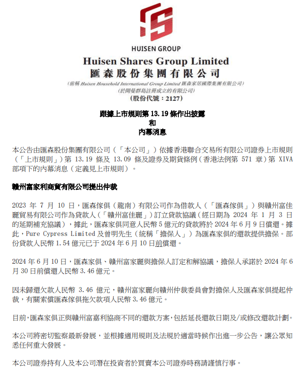 果博欠款346亿元汇森家具被告上法庭(图1)