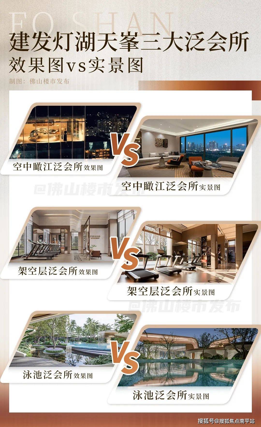 建发灯湖天峯售楼处佛山建发灯湖天峯楼盘详情【】营销电话→【】售楼处接待中心→2025首页网站→楼盘百科→地段·学区→最新价格(图10)
