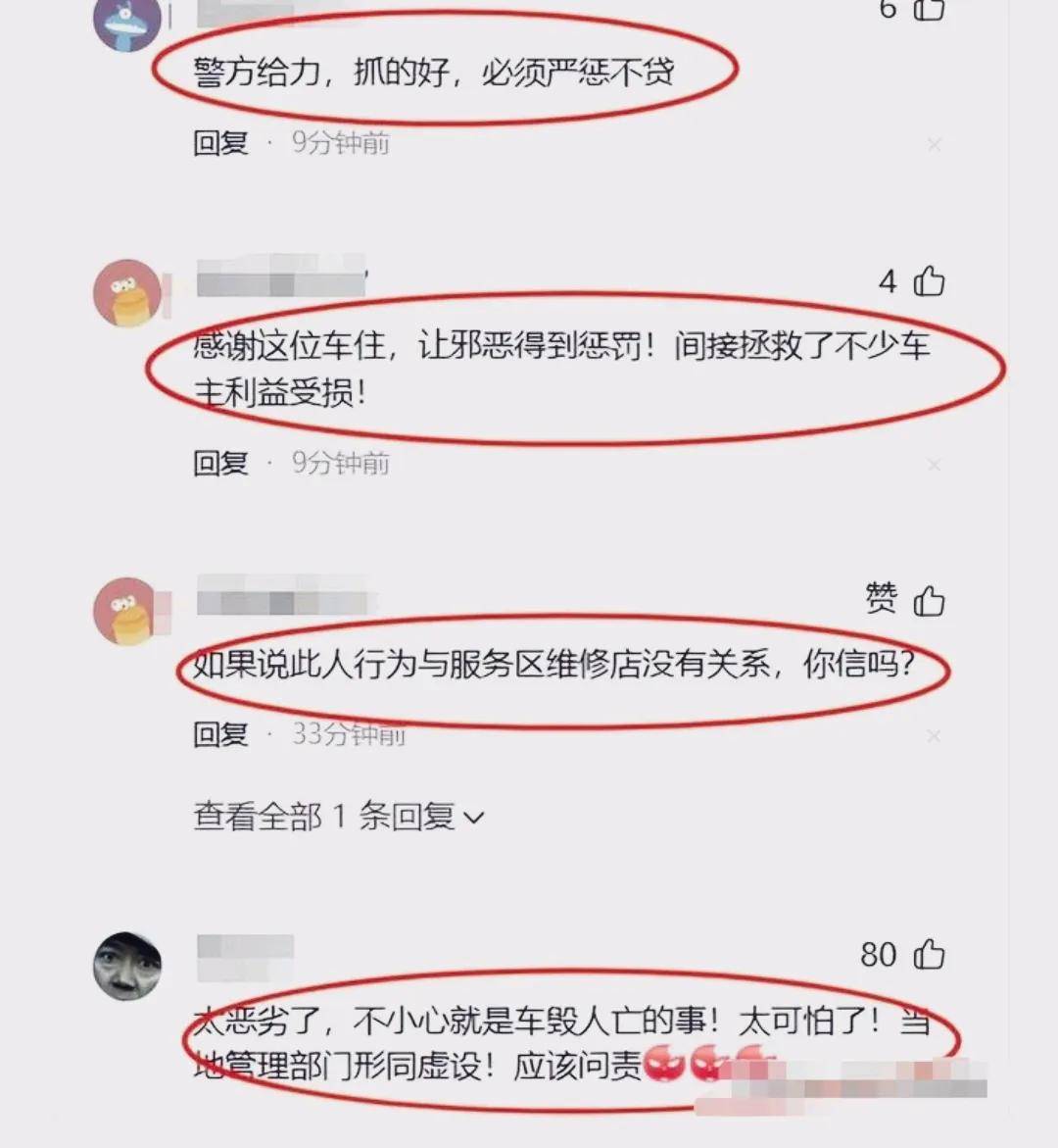 服务区割车胎诈补后续： 汽修店老板求放过 车主坚决不和解 警方通报开云全站网址(图7)