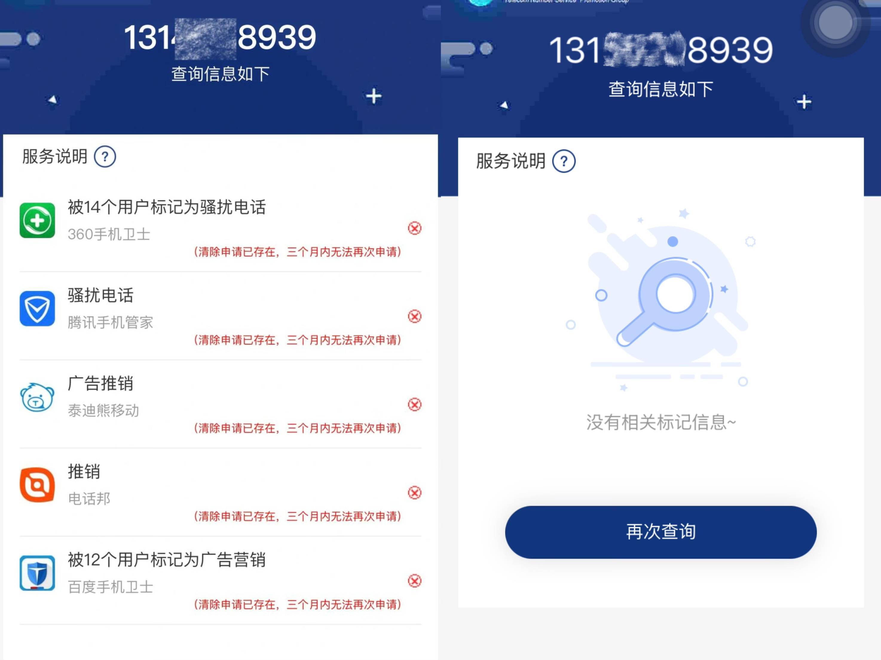 电话号码被标记骚扰电话怎么消除 电话号码被标记骚扰电话怎么消除