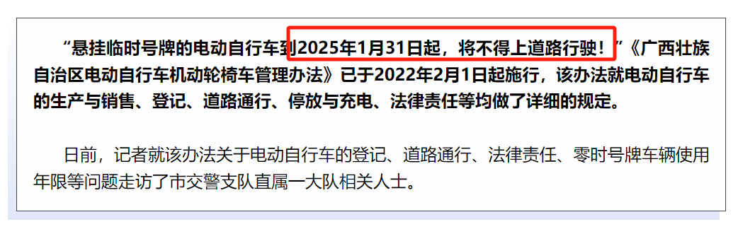 电动自行车车主必看：这些地区2月起有新新葡萄娱乐入口规实施(图5)