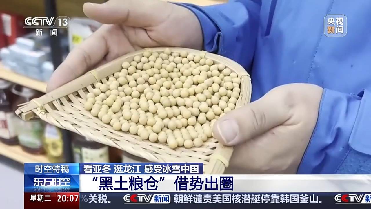 “冰雪搭台粮食唱戏” 当亚冬邂逅黑土地会碰撞出怎样的火花？(图3)