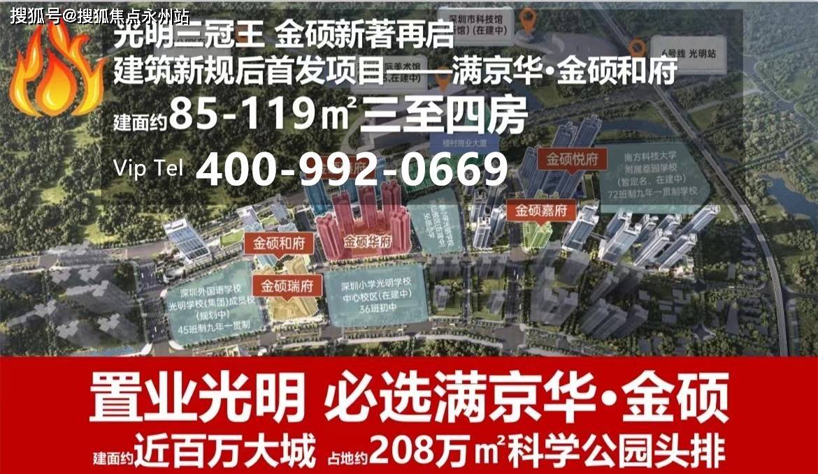 满京华金硕和府深圳(满京华金硕和府)首页网站2025最新房价+户PG电子入口型图+小区配套(图4)