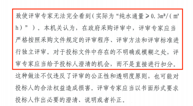 雷竞技APP因标书盖章时遮住技术参数被扣分供应商投诉成立却没废标？(图3)