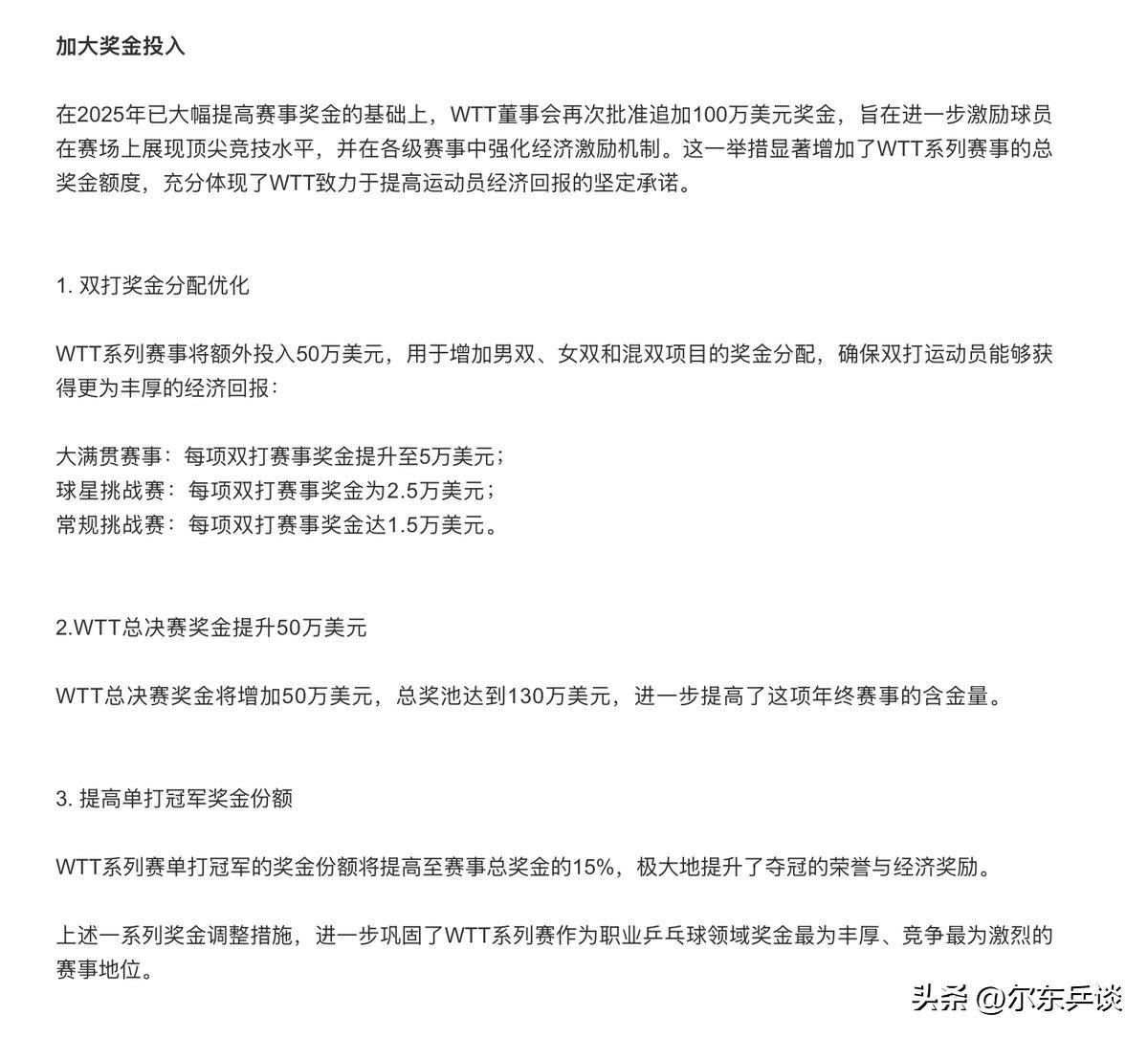 WTT再次修改章程国乒主力球员的诉求基本实现但仍有隐患bd体育网址(图4)