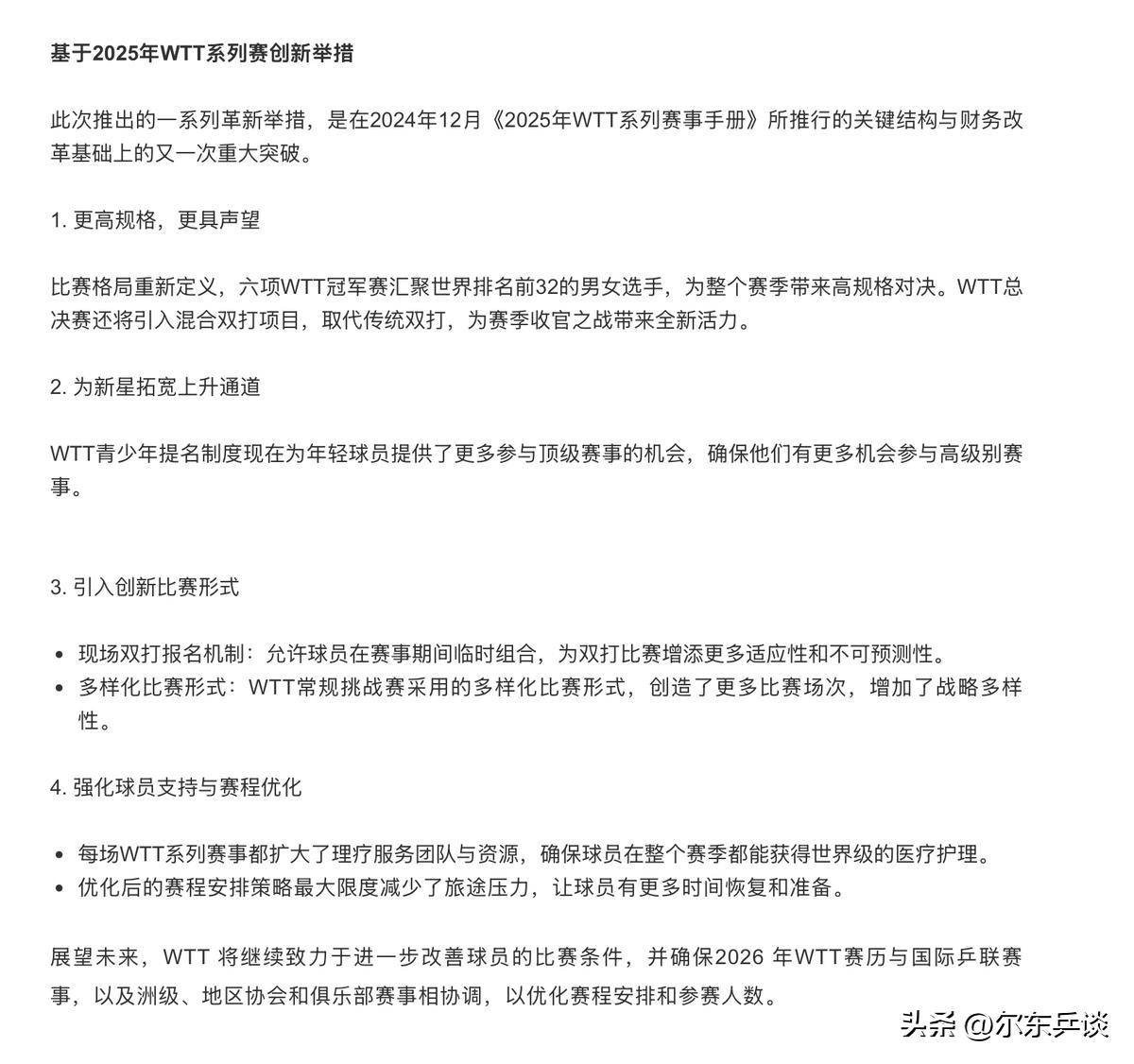 WTT再次修改章程国乒主力球员的诉求基本实现但仍有隐患bd体育网址(图6)