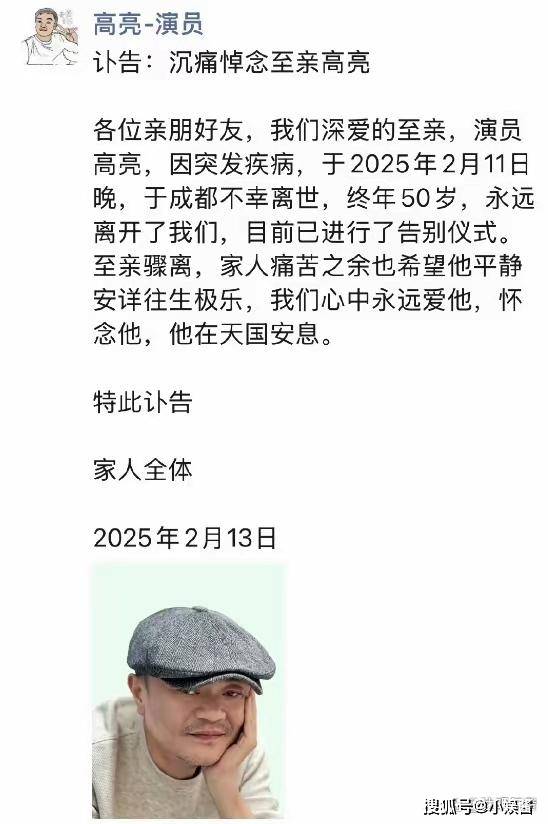 50岁演员高亮去世，父亲是演员高明，死因曝光，近照身体瘦了很多