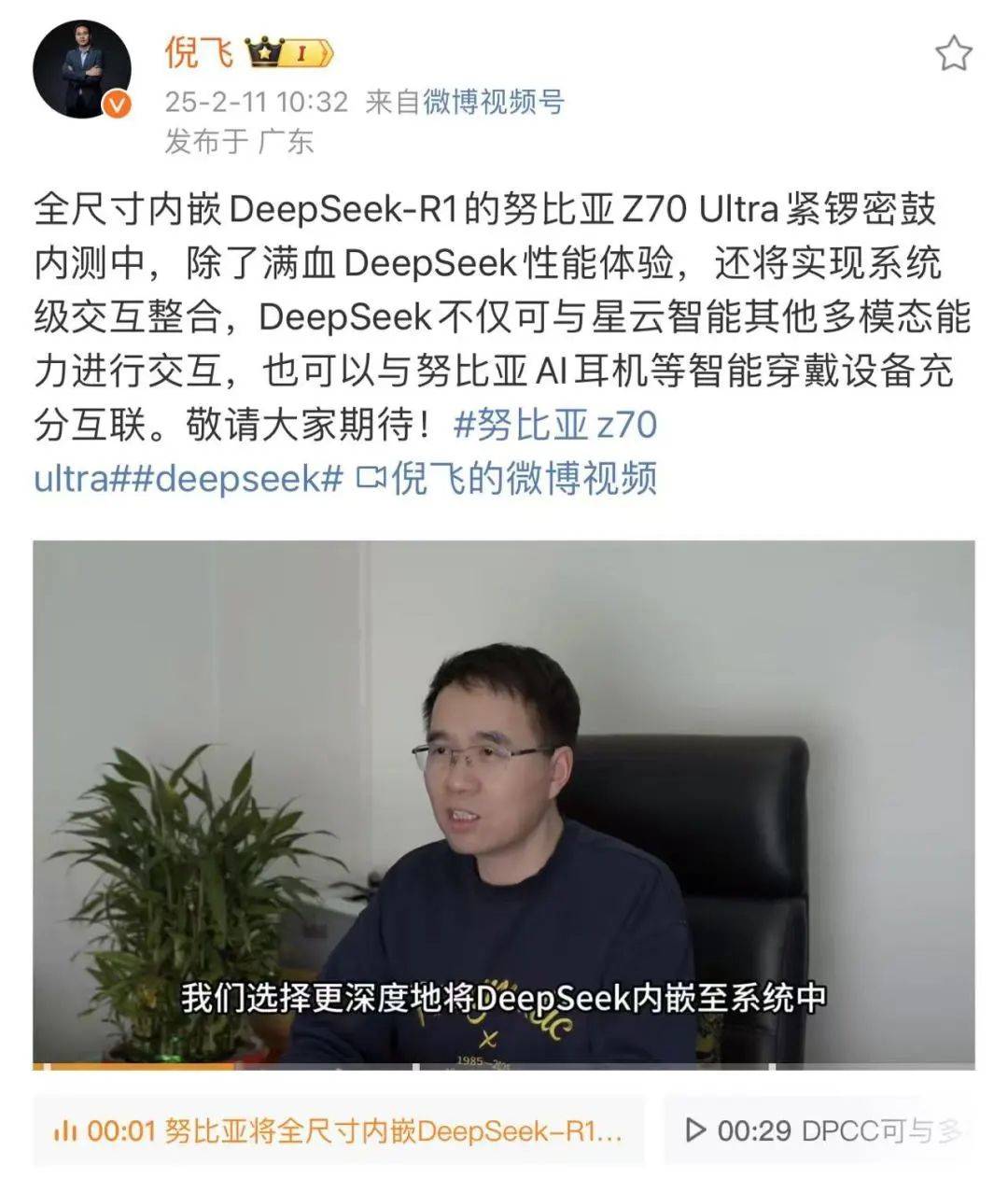 星空体育官网国产手机“全员” 接入DeepSeek除了它(图2)