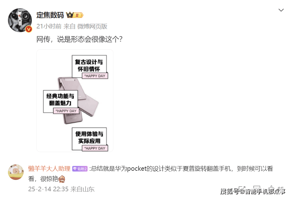 星空体育入口华为Pocket 3再次被确认：可旋转外屏+红枫影像大革新来了(图1)