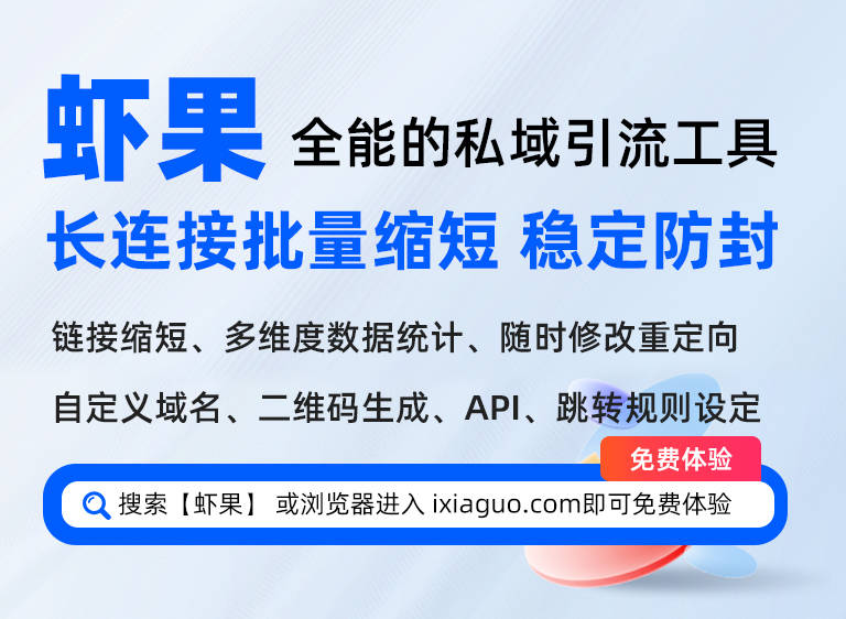 长网址怎么生成短链接？如何把长链接变成短链接的方法？