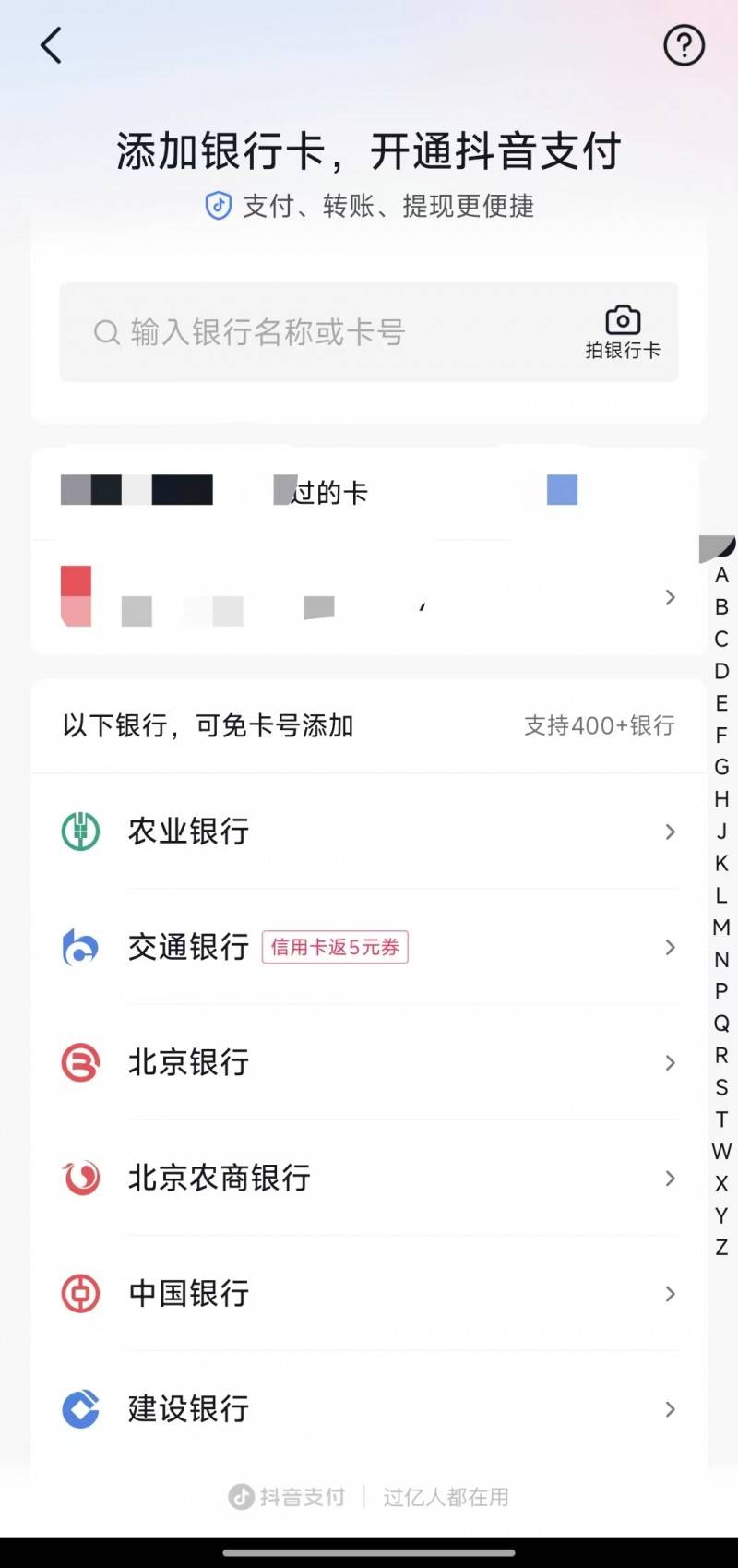 抖音购买绑定银行卡