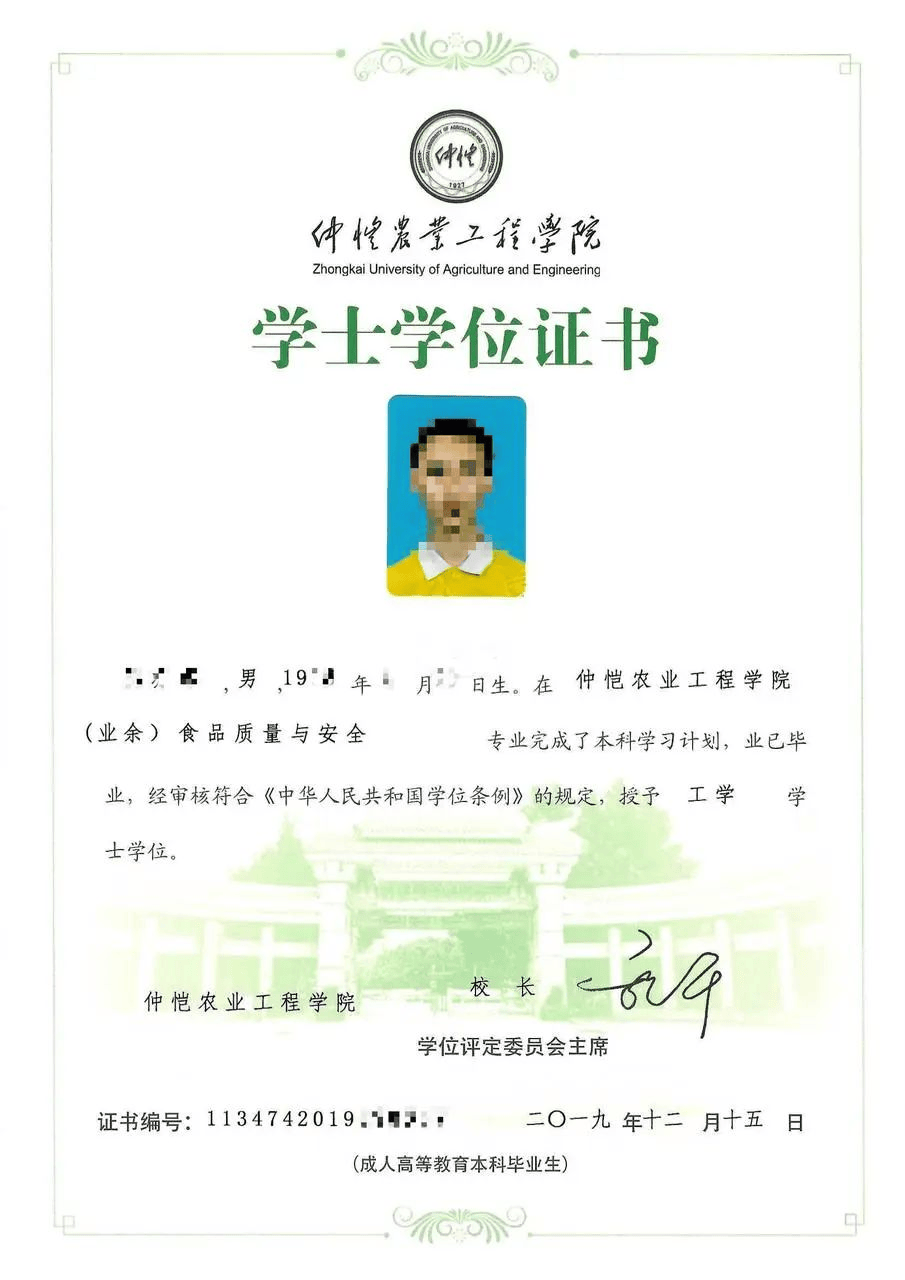 四，仲恺农业工程学院成人高考毕业证