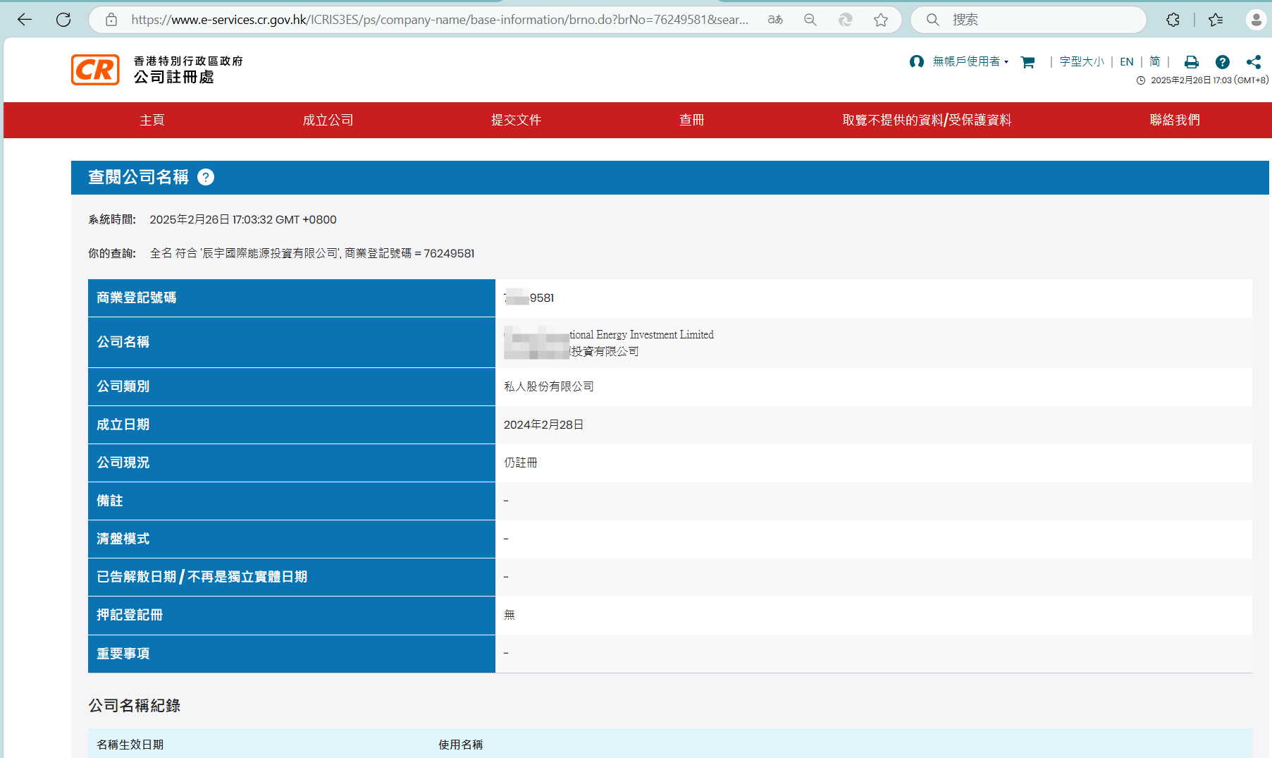 香港公司注册信息怎么查询