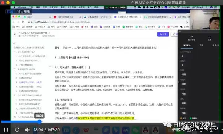 白杨seo全网seo流量训练营课程回放视频介绍(更新版)