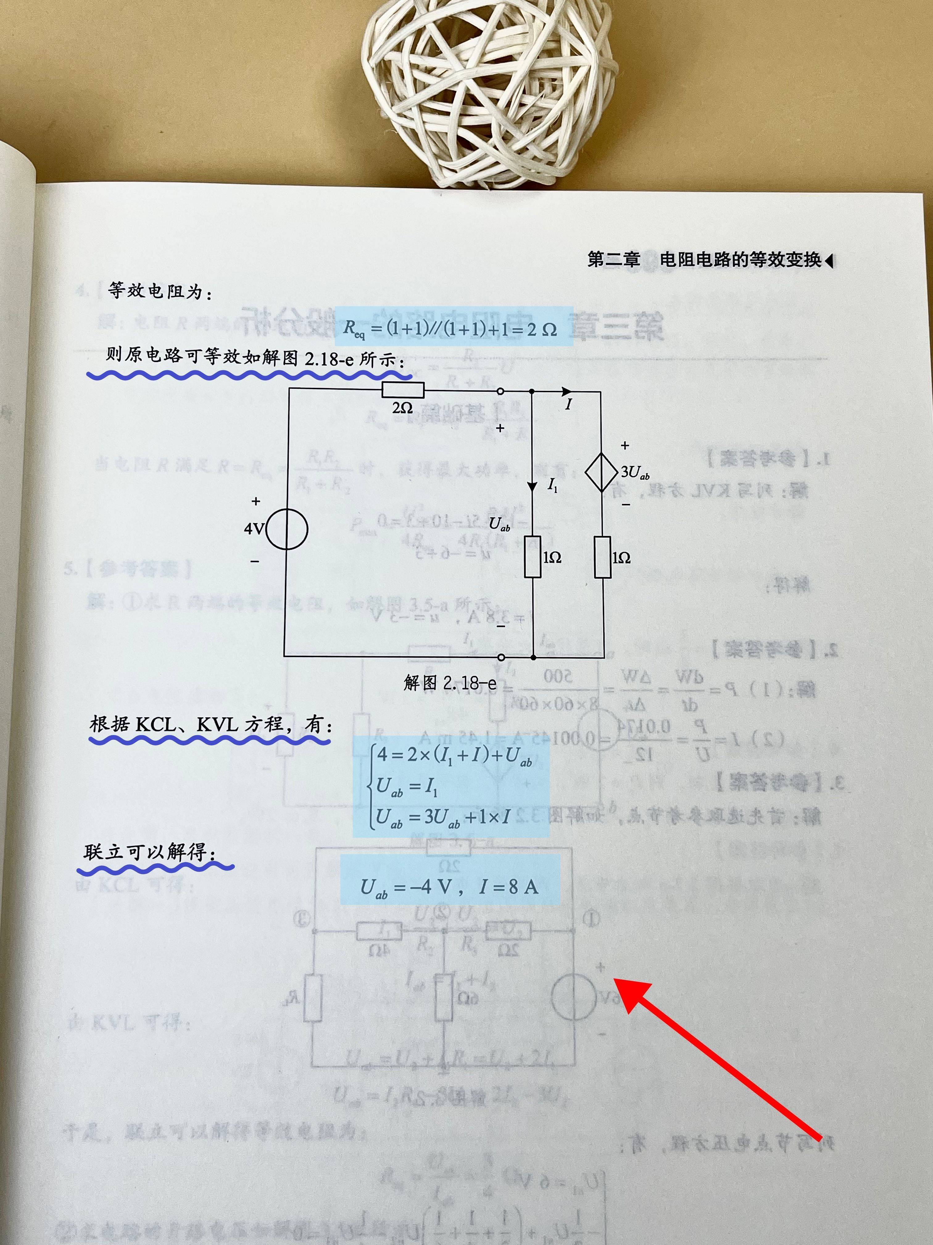 求电路中的电压和电流-考研电路300题