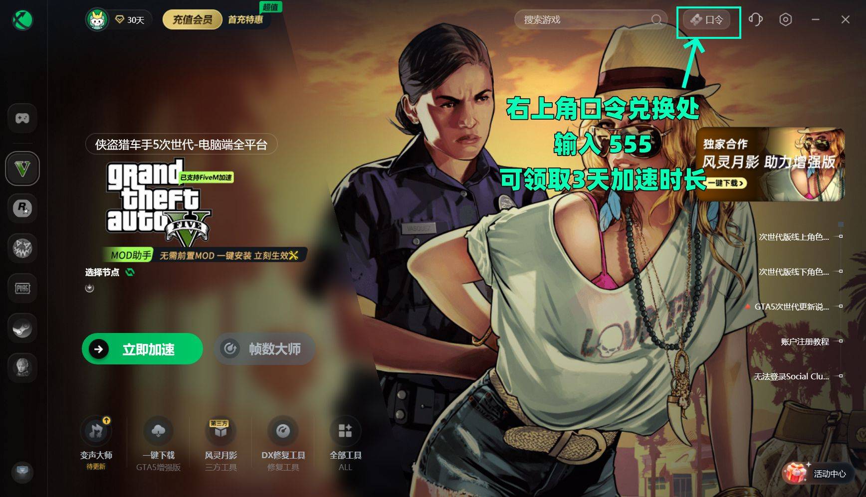 海鸥加速器pc版下载
