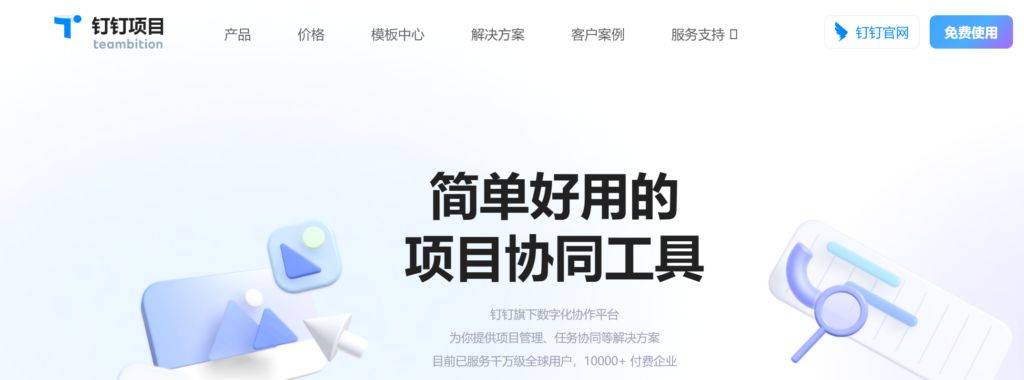 威廉希尔APP如何通过项目管理软件提升企业效率？2025年十大软件盘点(图4)