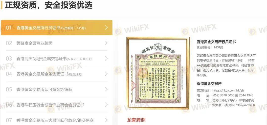 贵金属交易资质查询