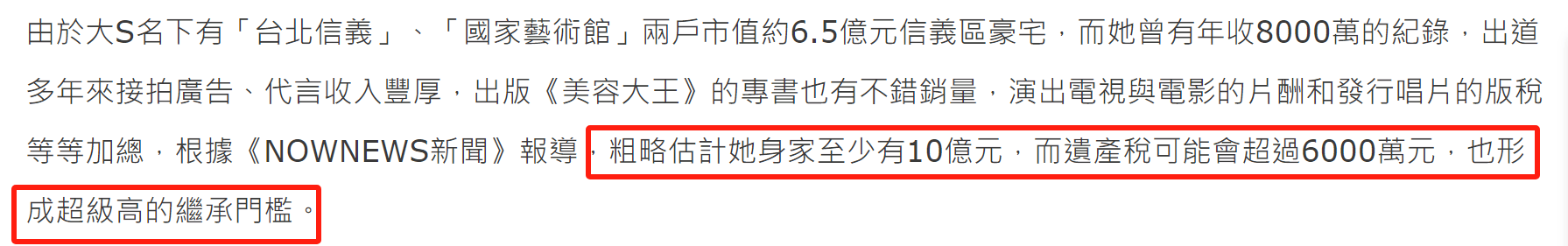 大S遗产不好拿！要缴巨额遗产税还要赡养S妈，难怪具俊晔不想接手