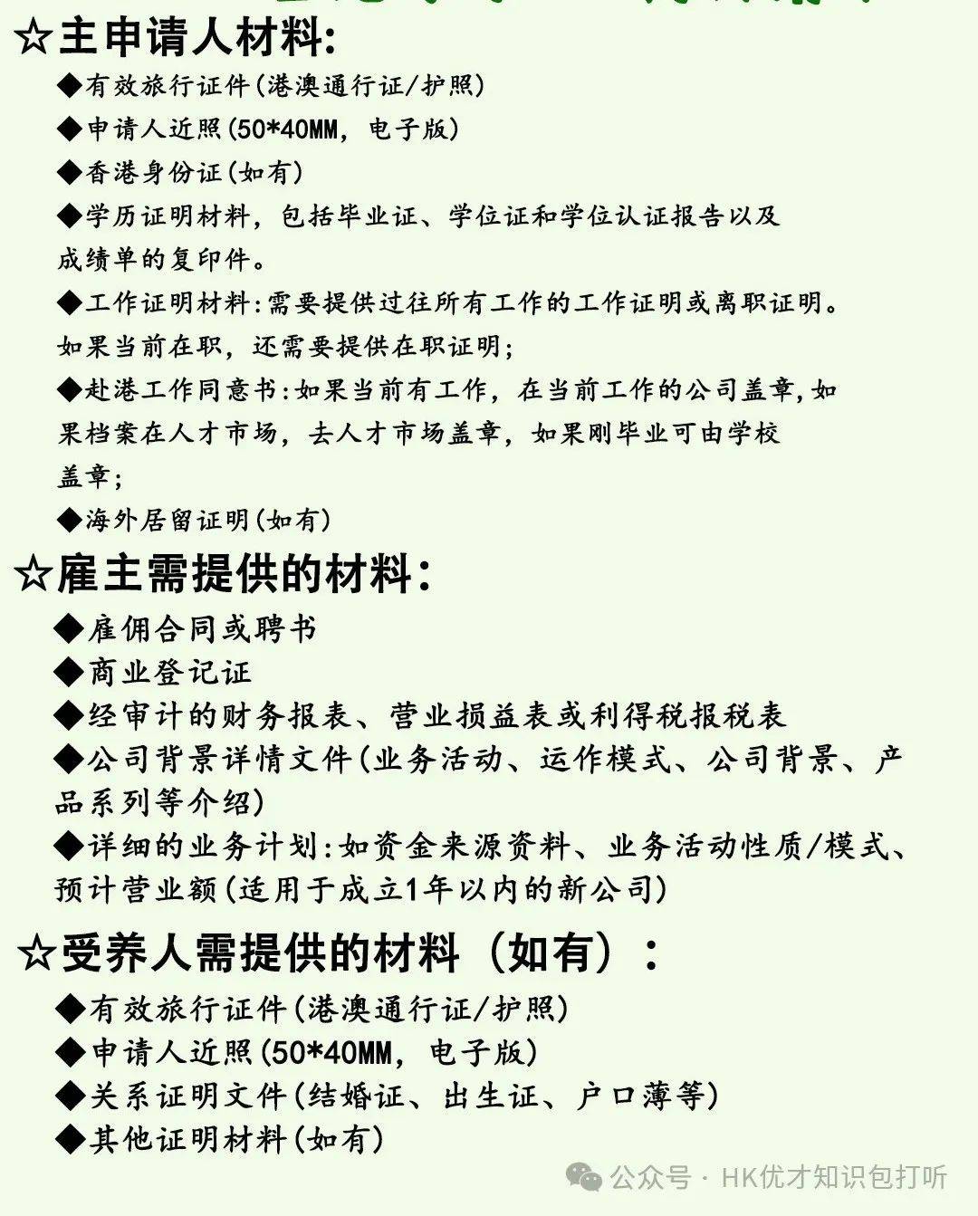 一文读懂！2025年如何拿香港身份证，4种主流方式的必备条件，匹配人群、周期及续签永居