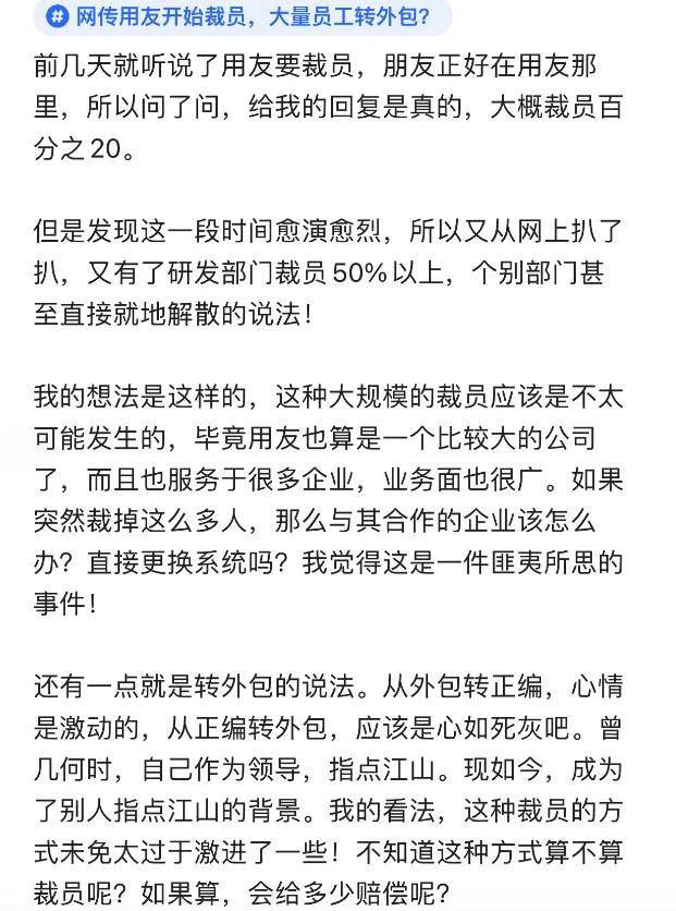 打工人天塌了？传用友狂推伙伴计划，大量员工或转外包……