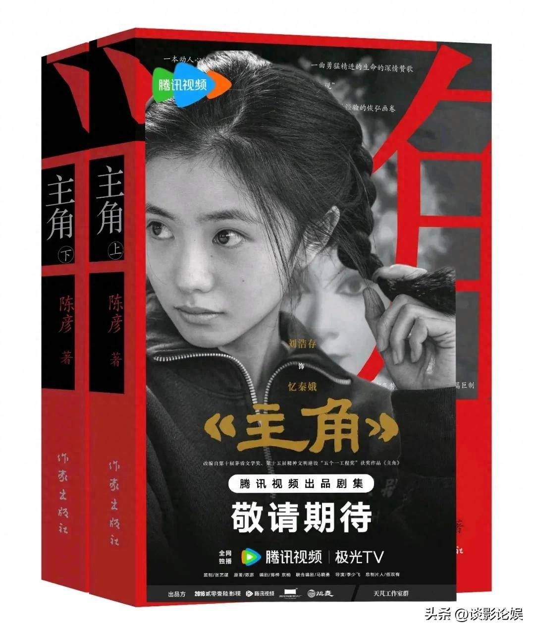 老谋子以权谋私茅盾文学奖剧《主角》竟然是扶不起来的刘阿斗，赵丽颖蔡徐坤合作
